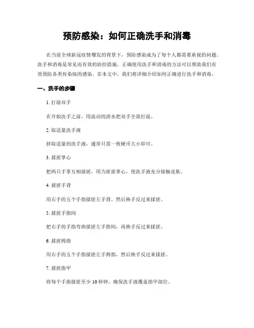预防感染：如何正确洗手和消毒