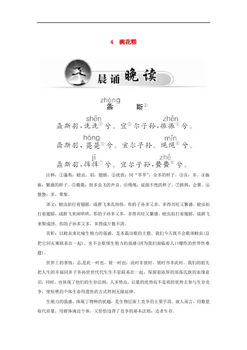 高中语文 4碗花糕学案 粤教版选修《中国现代散文选读》