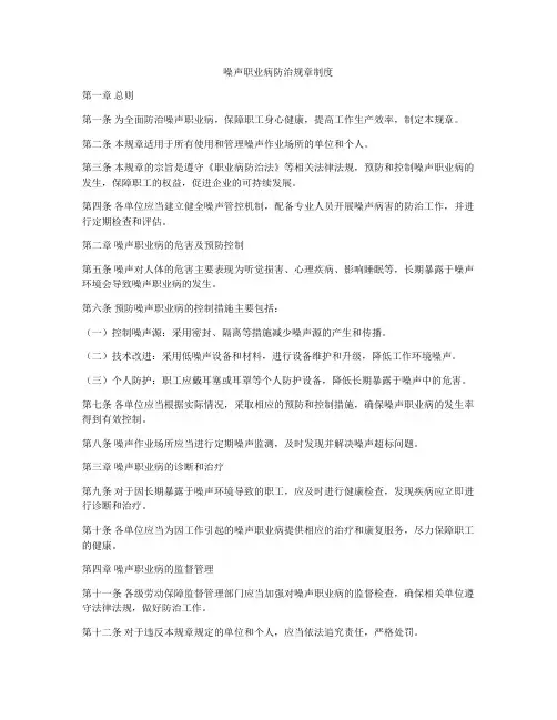 噪声职业病防治规章制度