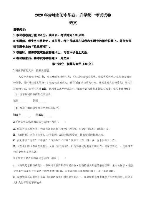精品解析：内蒙古赤峰市2020年中考语文试题(原卷版)