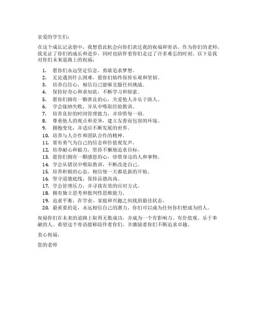 成长记录册老师寄语