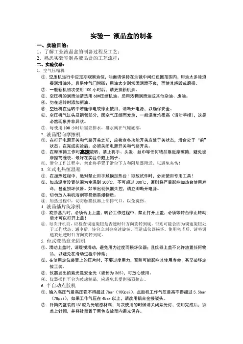 实验一 液晶盒的制备