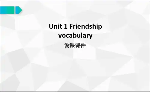 人教版高中英语必修一Unit 1 Friendship词汇课说课优质获奖课件