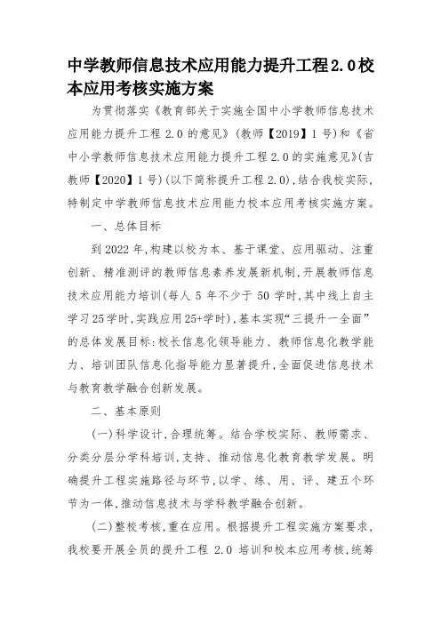 中学教师信息技术应用能力提升工程2.0校本应用考核实施方案