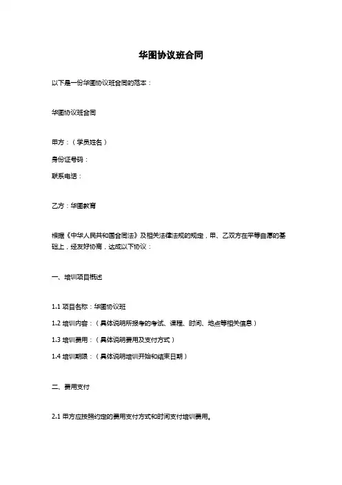 华图协议班合同