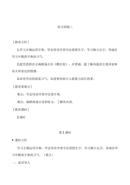 一年级语文下册(教案与教学反思)语文园地三