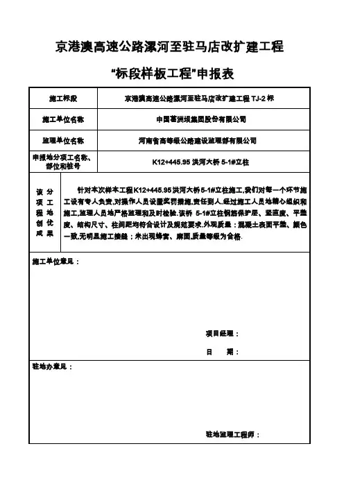 漯驻高速标样板工程申请表立柱