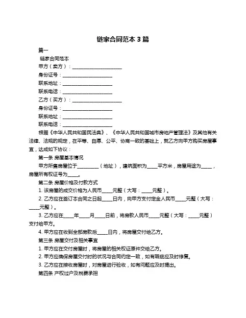 链家合同范本3篇