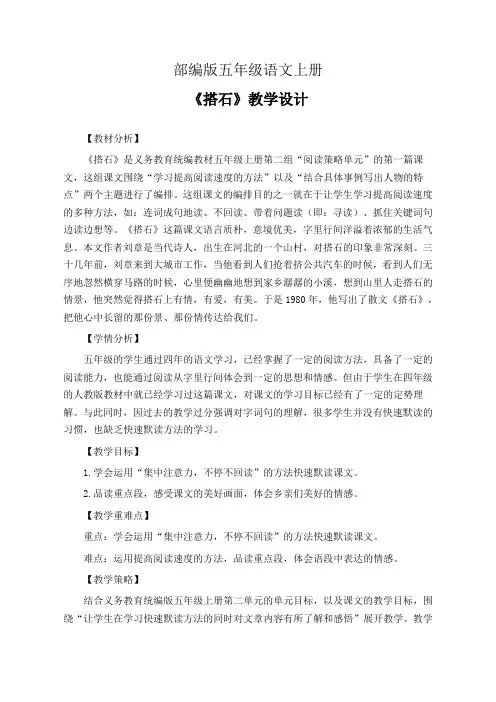 部编版五年级语文上册《搭石》教学设计(精品课教案)