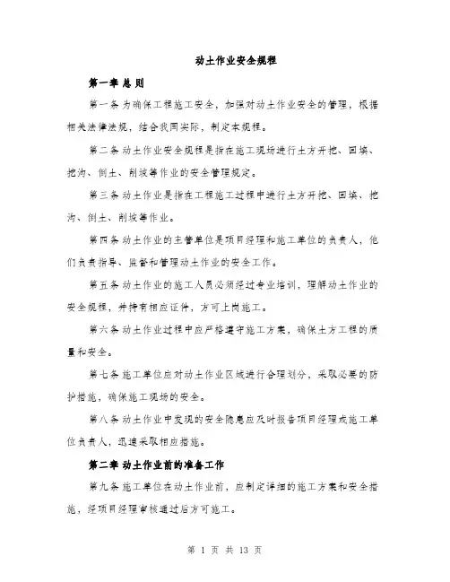 动土作业安全规程（4篇）