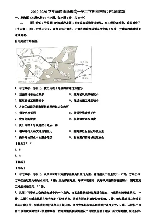 2019-2020学年南通市地理高一第二学期期末复习检测试题含解析