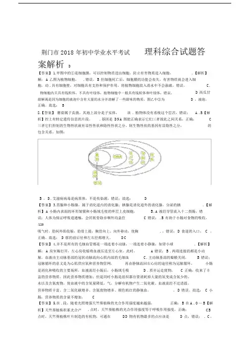 湖北省荆门市中考理综试卷答案.docx
