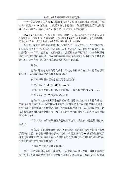 央视315晚会揭露碱性水幕后骗局