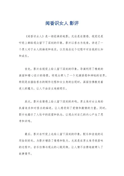 闻香识女人 影评