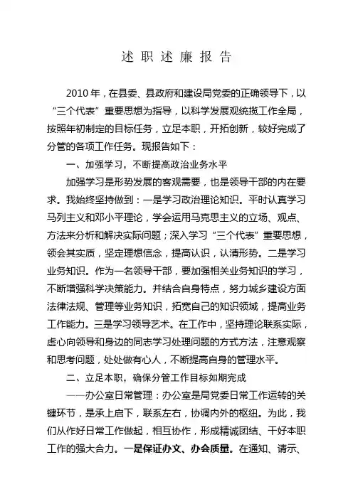住建局副局长述职述廉报告