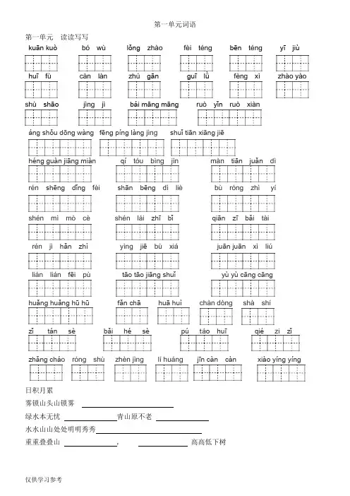 四年级看拼音写词语