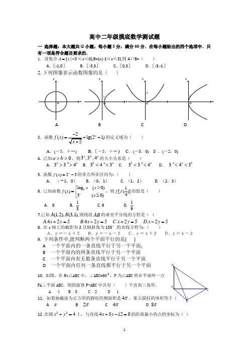 河北省故城县高级中学2015-2016学年高二上学期开学摸底考试数学试题 Word版含答案