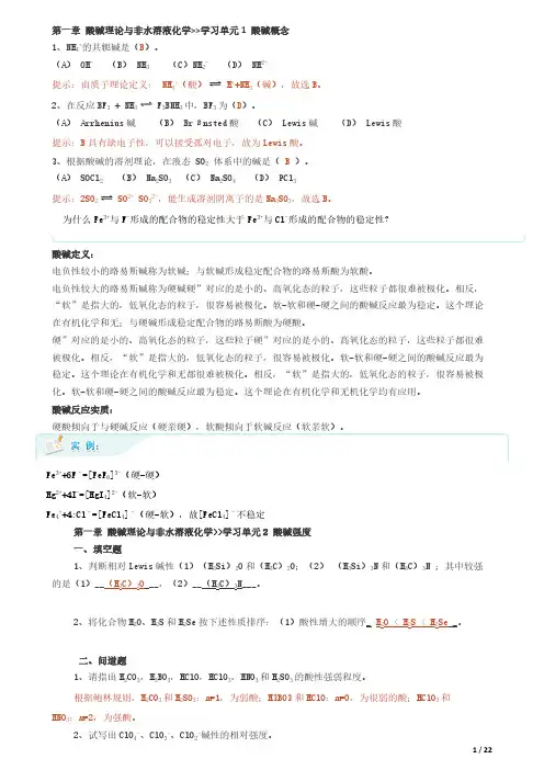 东北大学中级无机化学复习资料