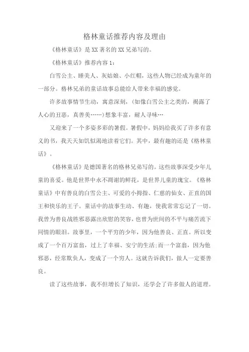 格林童话推荐内容及理由