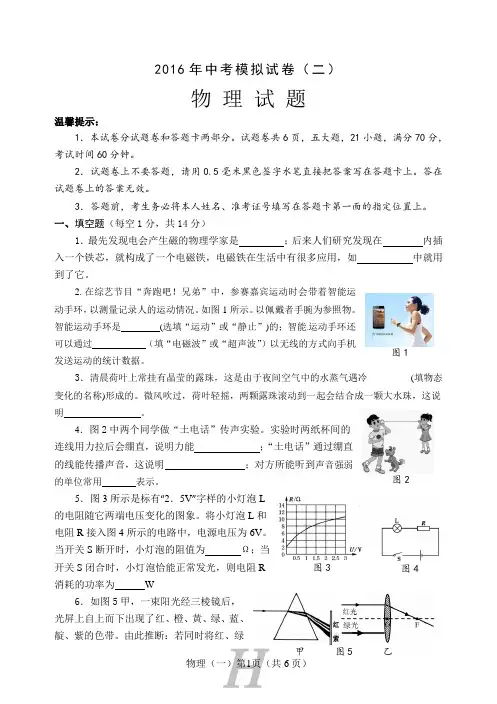河南省中考物理模拟试题(二)