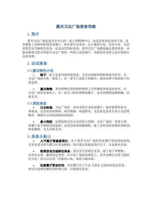 嘉兴万达广场美食攻略