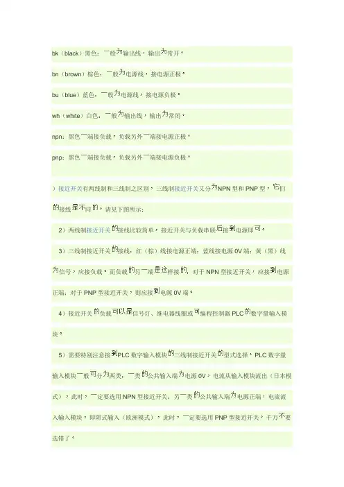 接近开关接线图