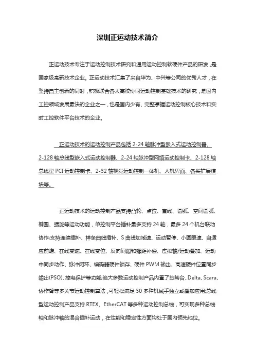 正运动技术简介
