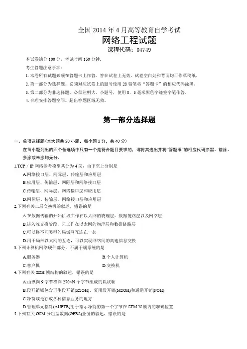 全国2014年04月网络工程历年真题及答案