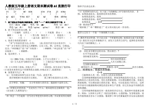 人教版五年级上册语文期末测试卷A4直接打印