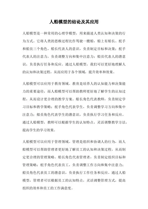 人船模型的结论及其应用