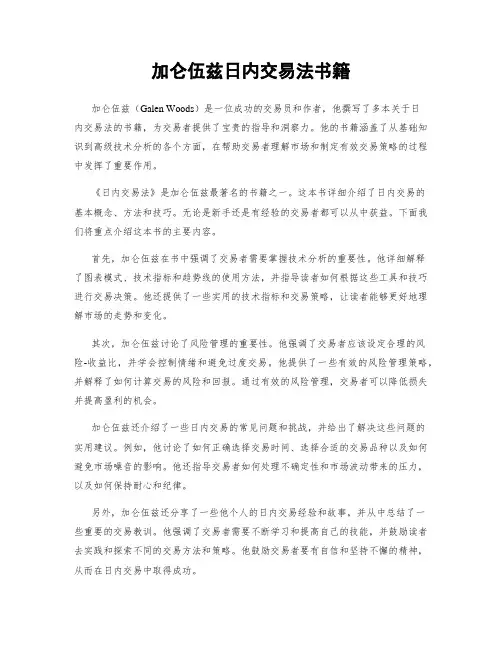 加仑伍兹日内交易法书籍