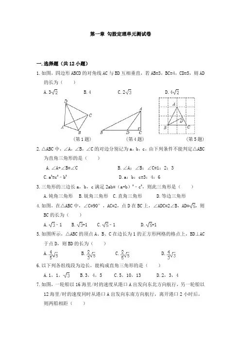 八年级数学上册第一章勾股定理单元测试卷(含答案)