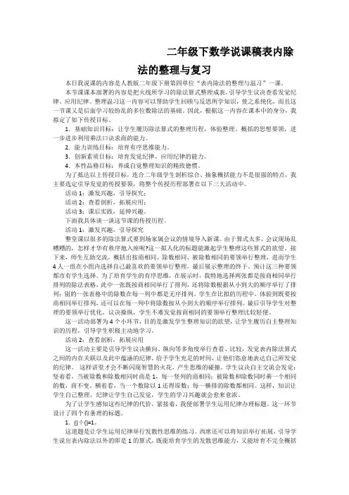 二年级下数学说课稿表内除法的整理与复习