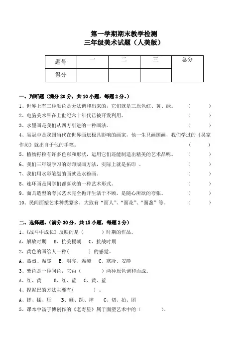 三年级上册美术期末试卷(人美版,含答案)