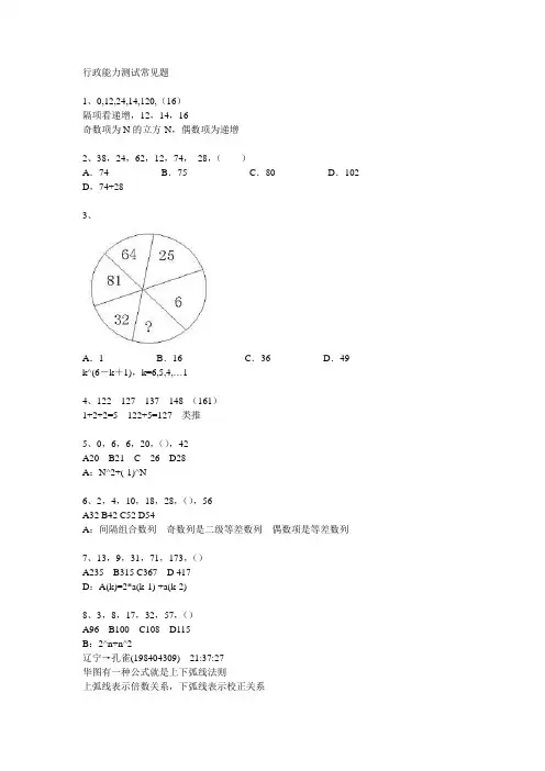 行政能力测试数量关系常见题