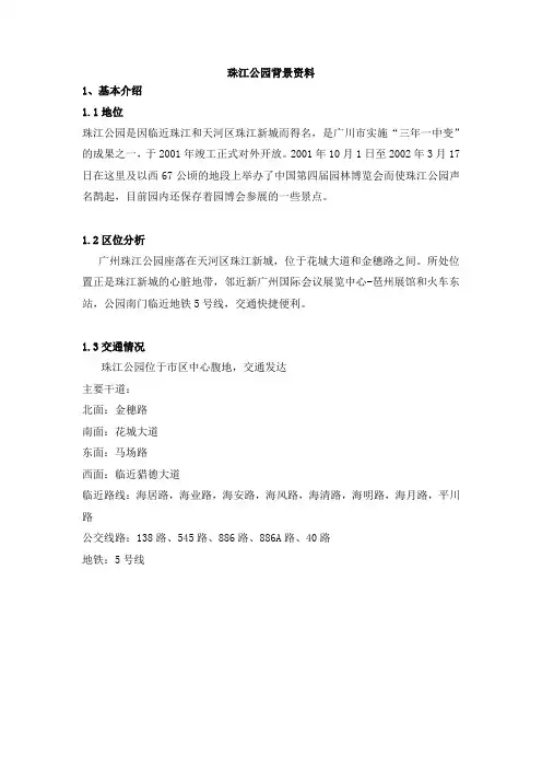珠江公园背景资料