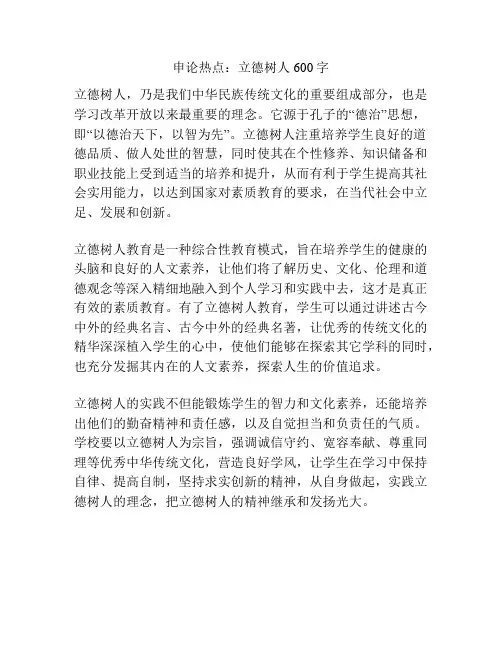 申论热点：立德树人600字