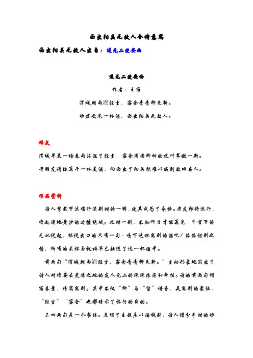 西出阳关无故人全诗意思