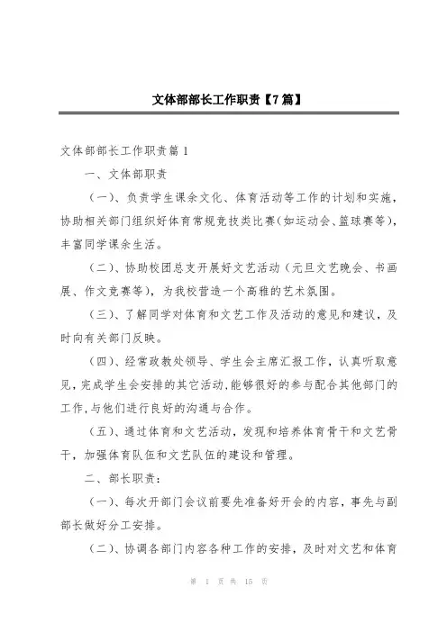 文体部部长工作职责【7篇】