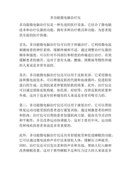多功能微电脑治疗仪