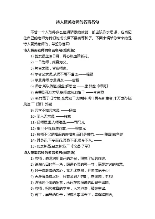 诗人赞美老师的名言名句