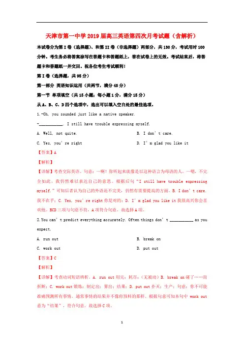 天津市第一中学2019届高三英语第四次月考试题(含解析)
