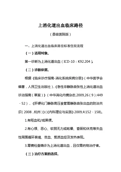 2012上消化道出血临床路径