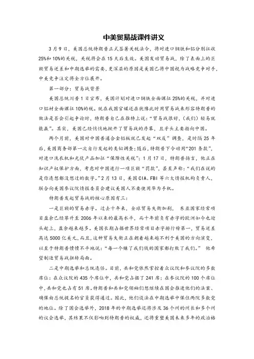 中美贸易战课件讲义