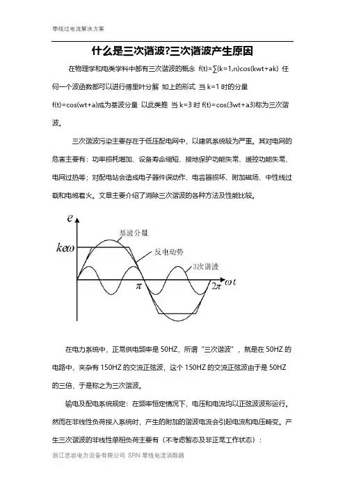 什么是三次谐波三次谐波产生原因？
