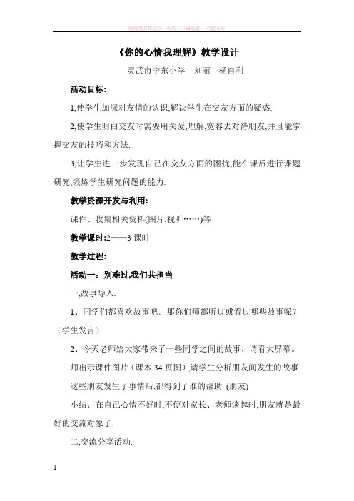 你的心情我理解教学设计
