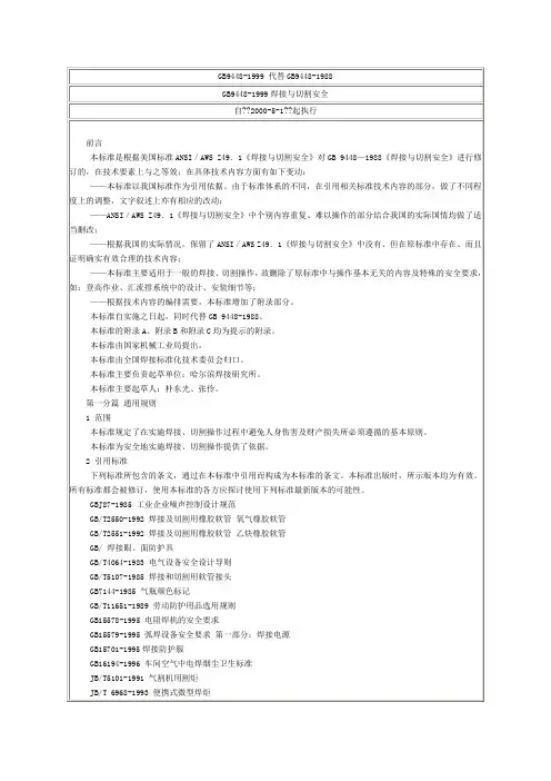 《焊接与切割安全要求》