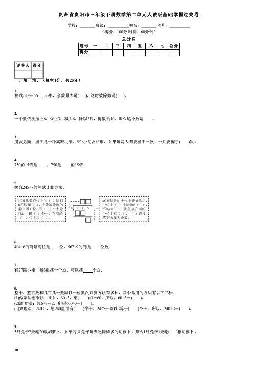 贵州省贵阳市三年级下册数学第二单元人教版基础掌握过关卷