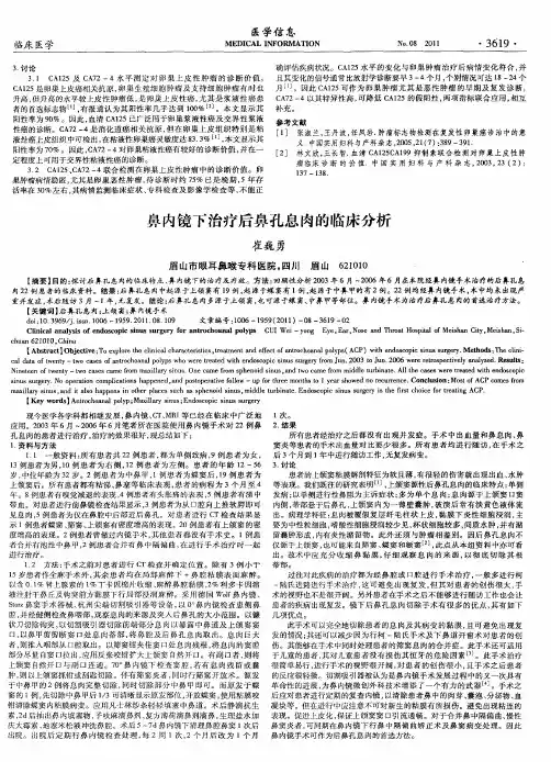 鼻内镜下治疗后鼻孔息肉的临床分析