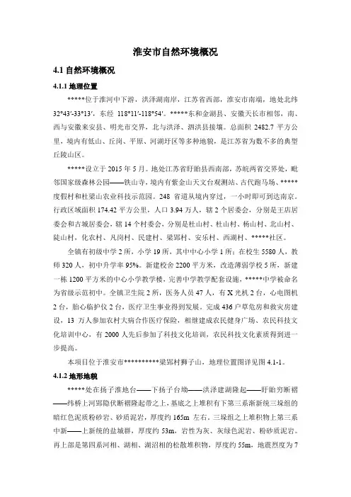 淮安市自然环境概况